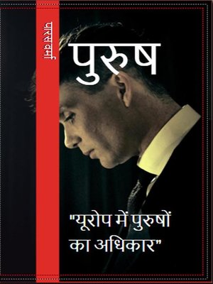 cover image of पुरुष